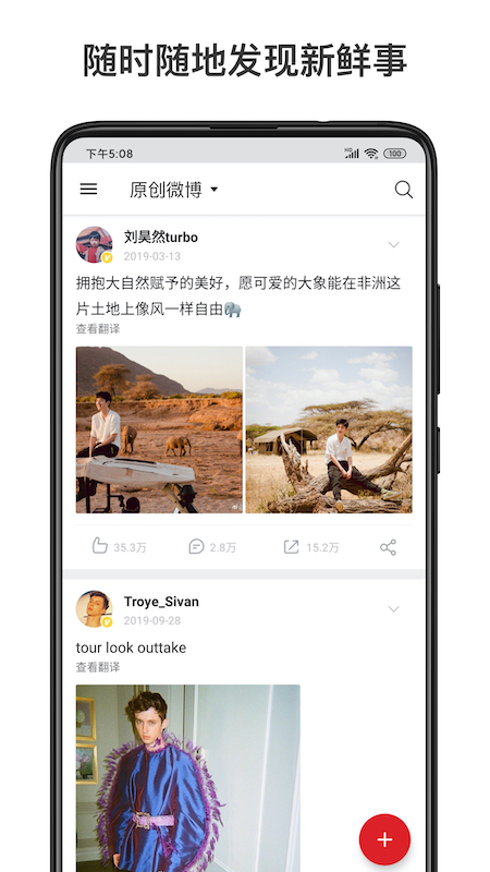 微博轻享版5.9.1版本下载截图1