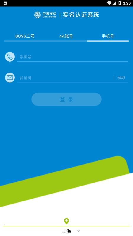 中国移动实名认证app下载最新版截图1
