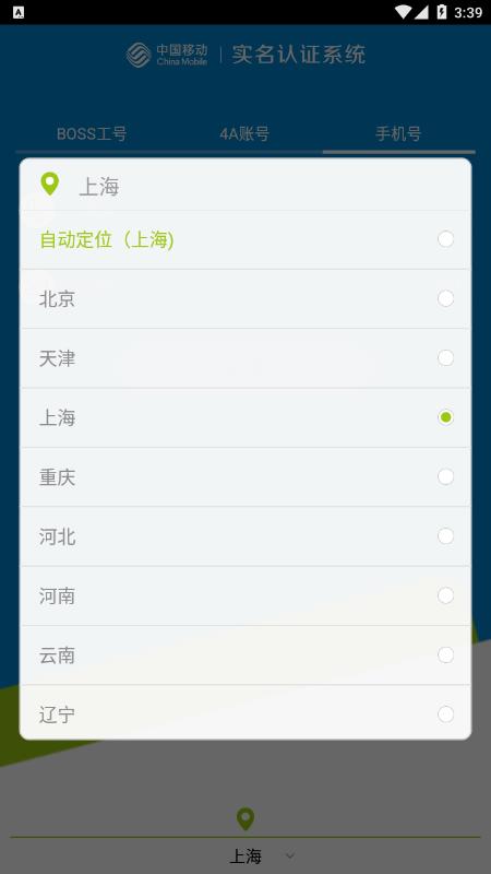 中国移动实名认证app下载最新版截图2