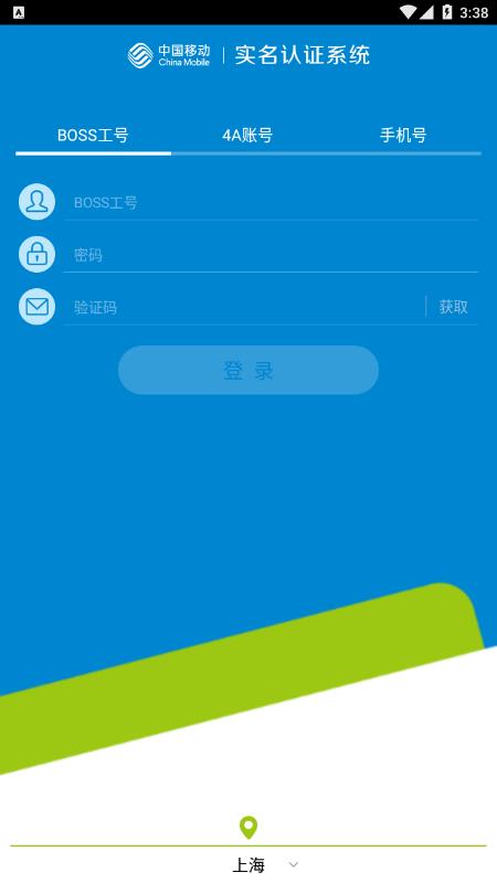 中国移动实名认证app下载最新版截图3