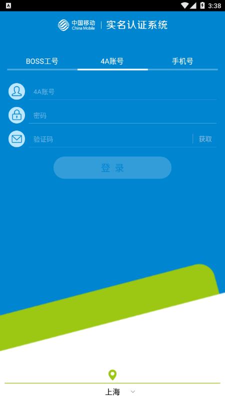 中国移动实名认证app下载最新版截图4