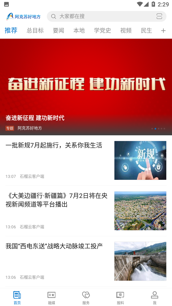 阿克苏好地方app下载安装2022截图1