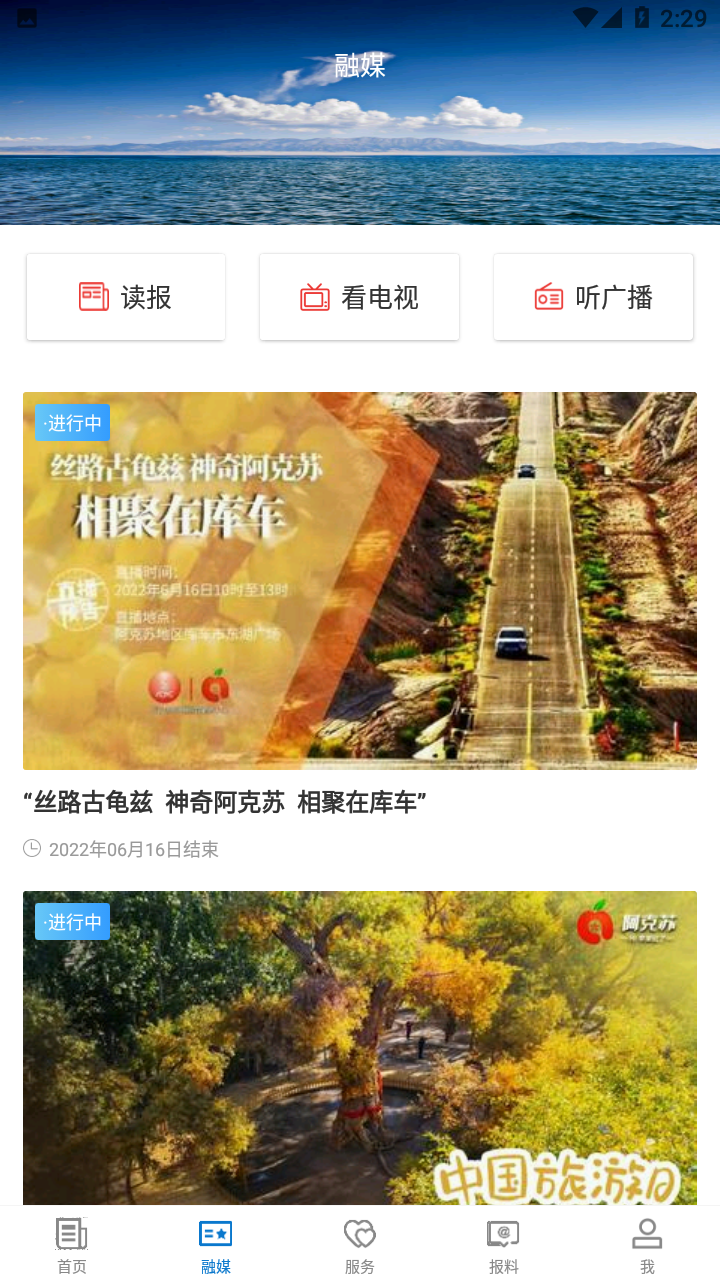 阿克苏好地方app下载安装2022截图2