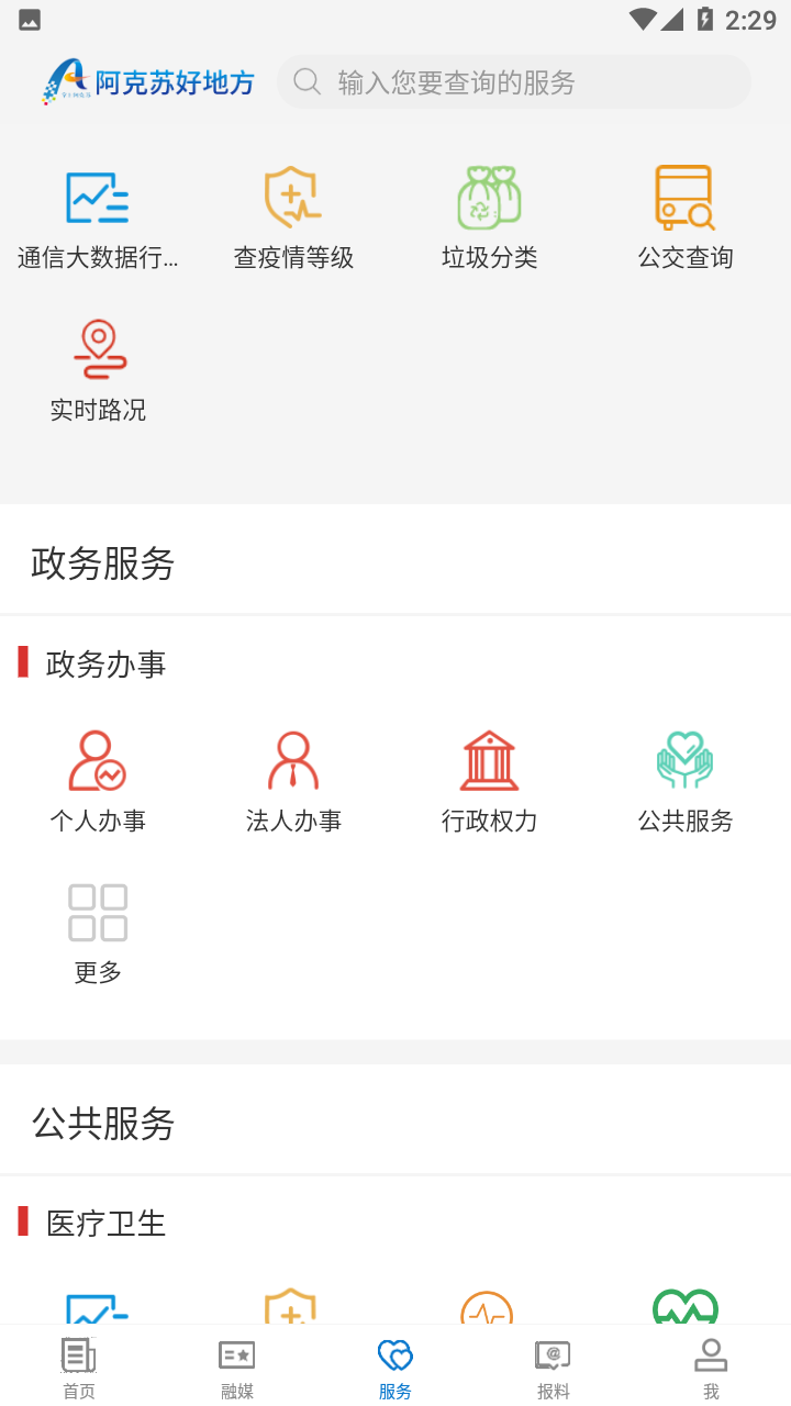 阿克苏好地方app下载安装2022截图3