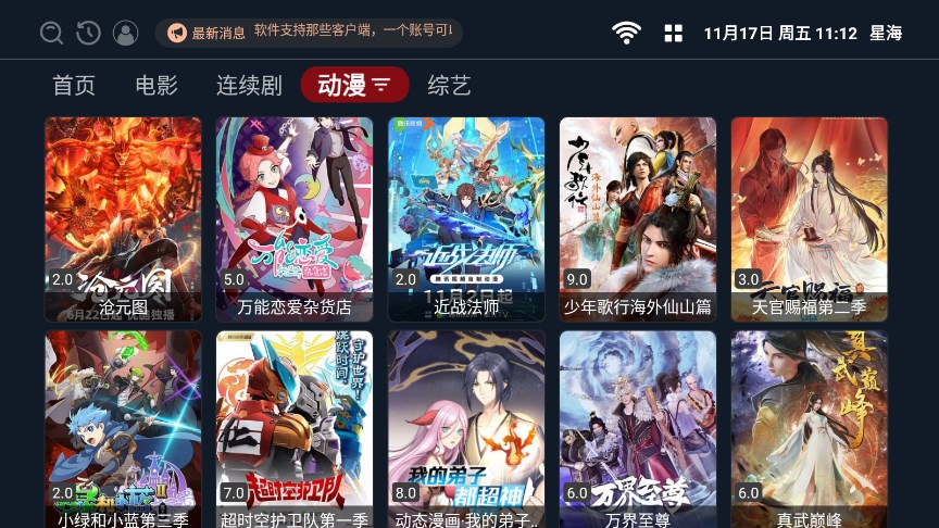 星海TV app