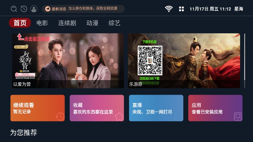 星海TV app截图2