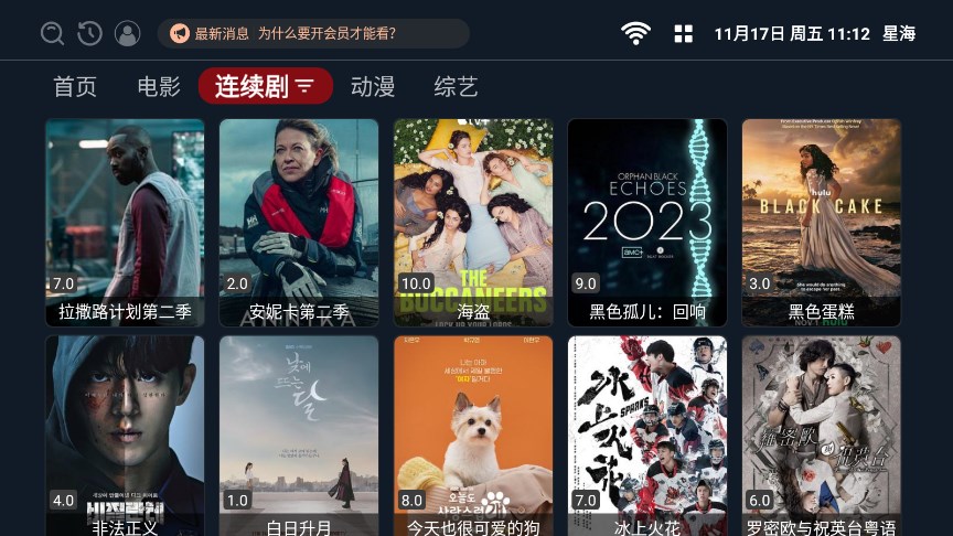 星海TV app截图4
