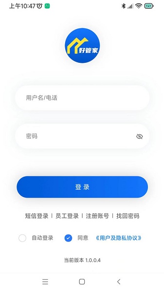 店铺好管家APP