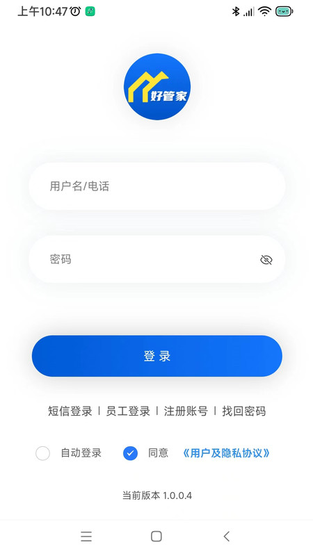 店铺好管家APP截图1