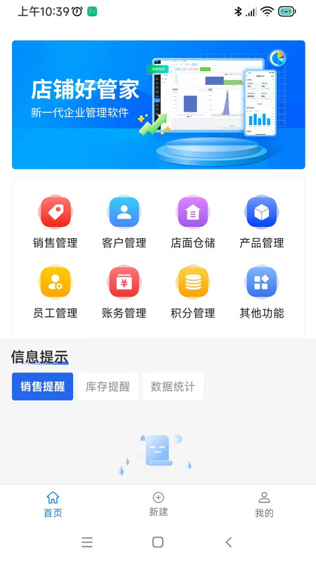 店铺好管家APP截图2