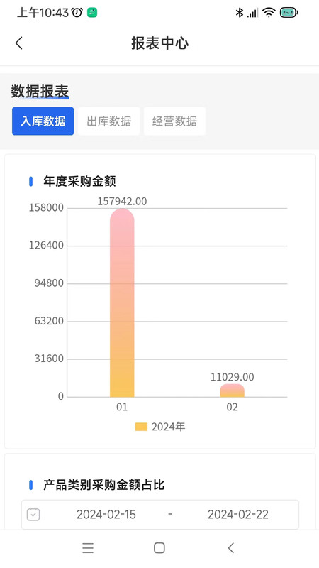 店铺好管家APP截图3