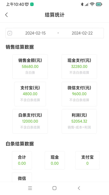 店铺好管家APP截图4