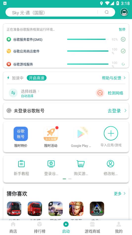 Ourplay谷歌加速器app截图3