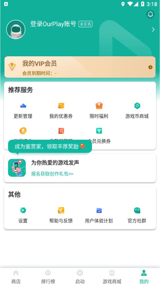 Ourplay谷歌加速器app截图4