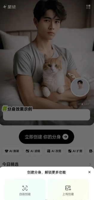 星绘app官方正版下载