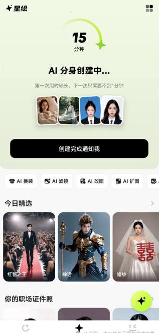 星绘app官方正版下载