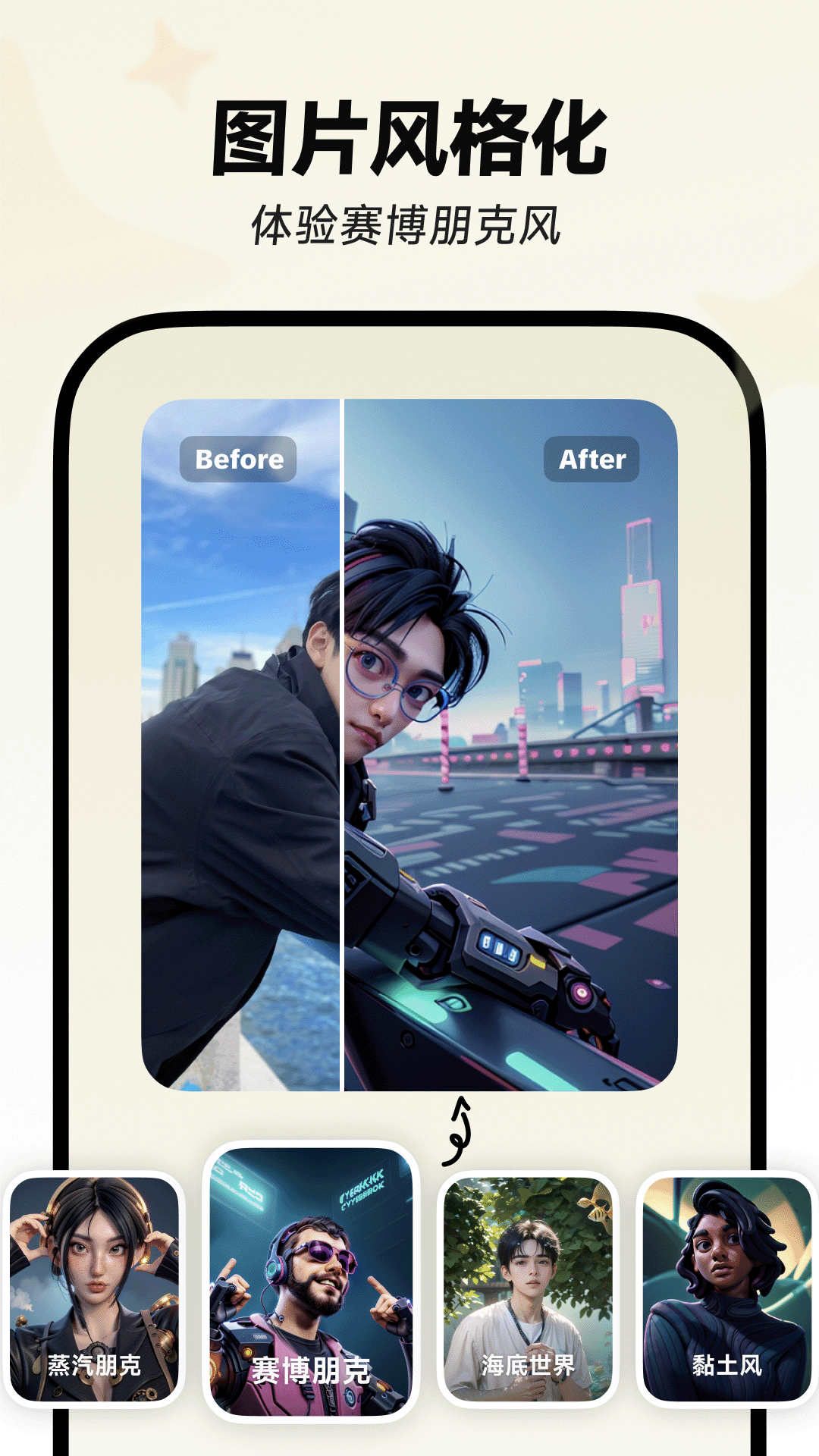 星绘AI下载截图5