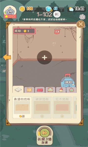房东是魔王勇者一边去游戏截图3
