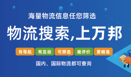 万邦物流平台APP