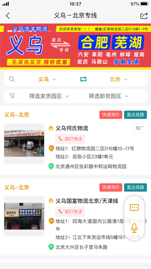 万邦物流平台APP截图2