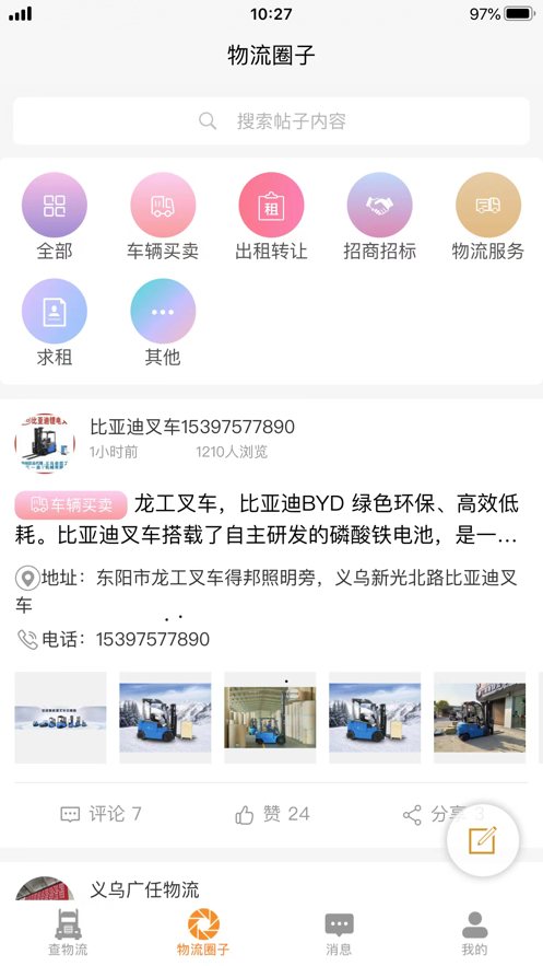 万邦物流平台APP截图3