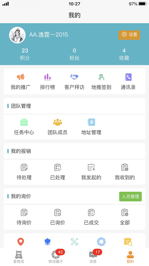 万邦物流平台APP截图5