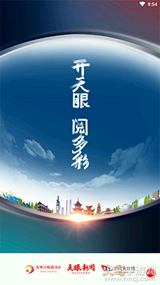 贵州天眼新闻资讯app截图1