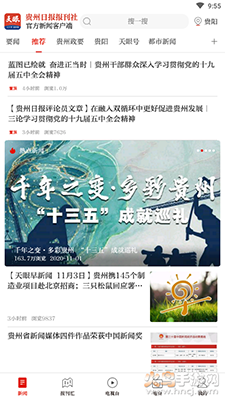贵州天眼新闻资讯app截图2