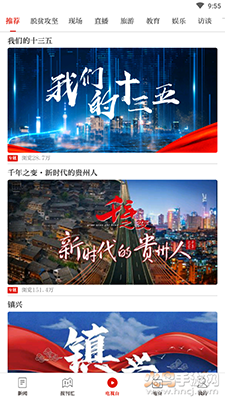 贵州天眼新闻资讯app截图3