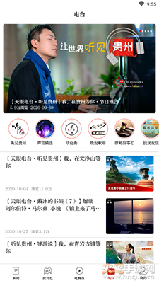 贵州天眼新闻资讯app截图4