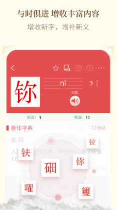 新华字典app
