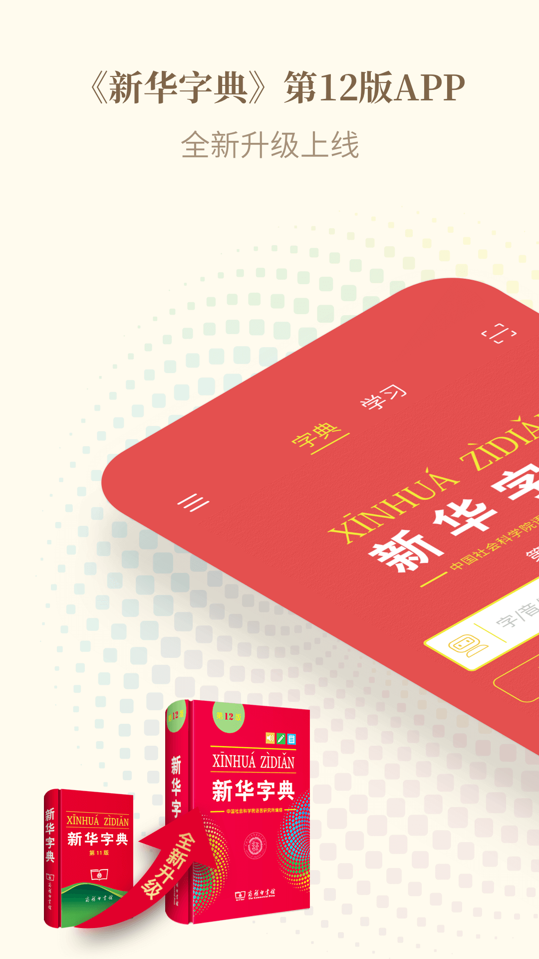 新华字典app截图1