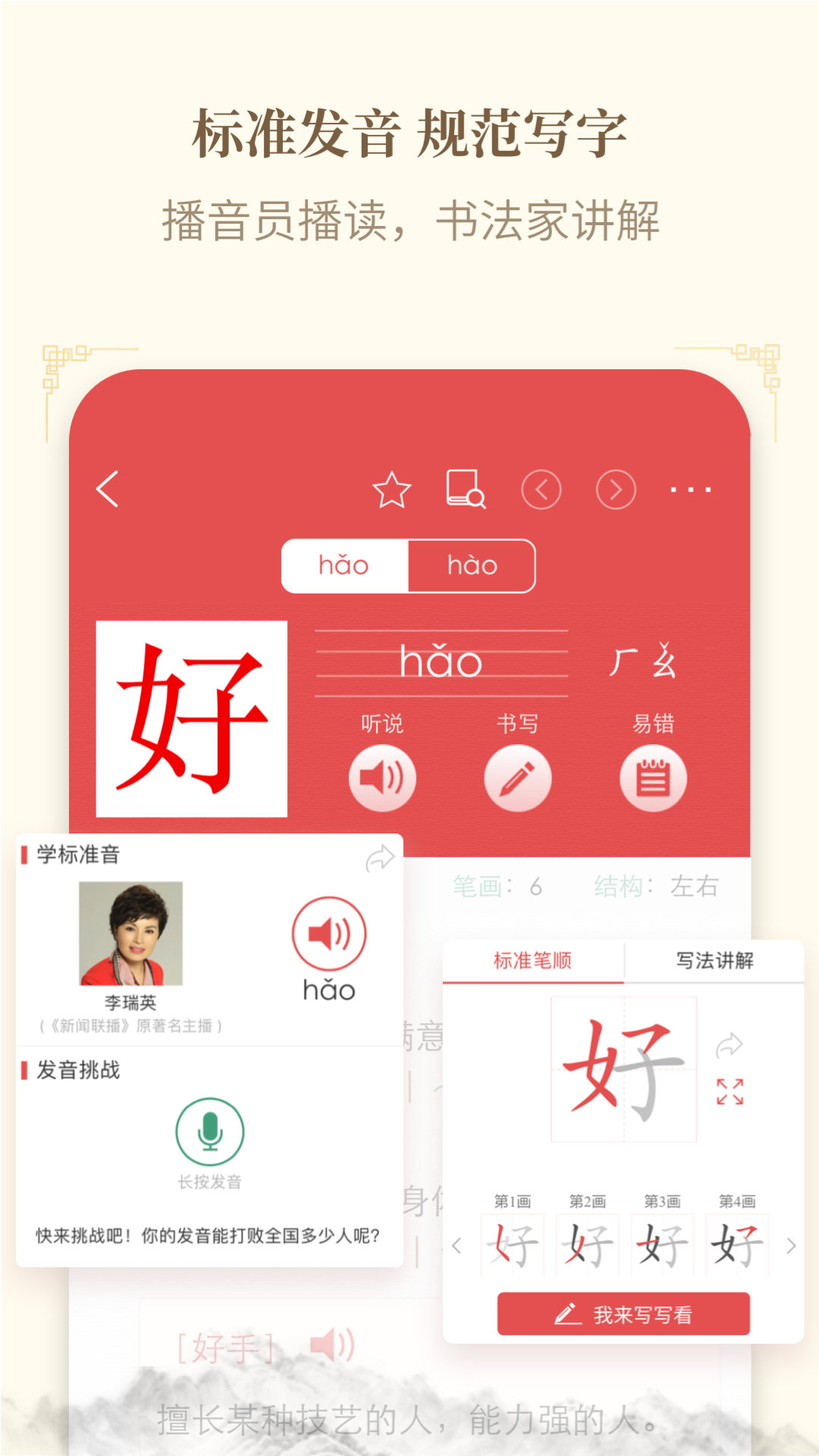 新华字典app截图4