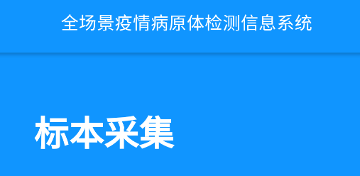 采集-石家庄app