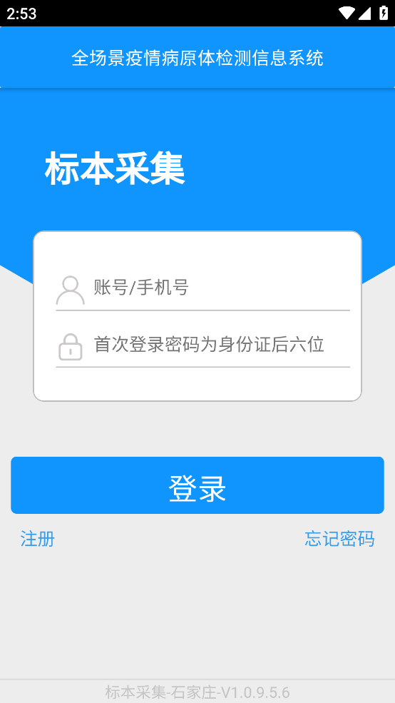 采集-石家庄app截图1