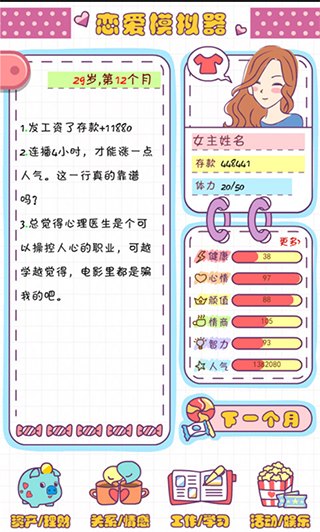 恋爱模拟器游戏下载截图1