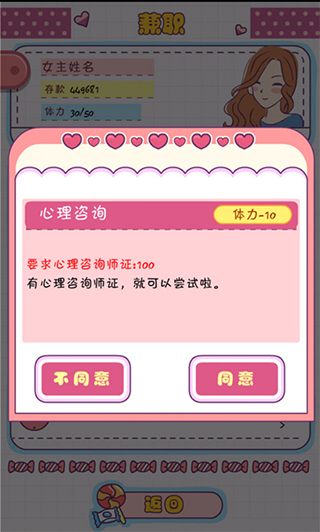 恋爱模拟器游戏下载截图3