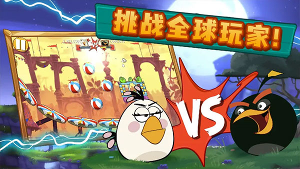 愤怒的小鸟2官方正版下载2024(Angry Birds 2)截图1