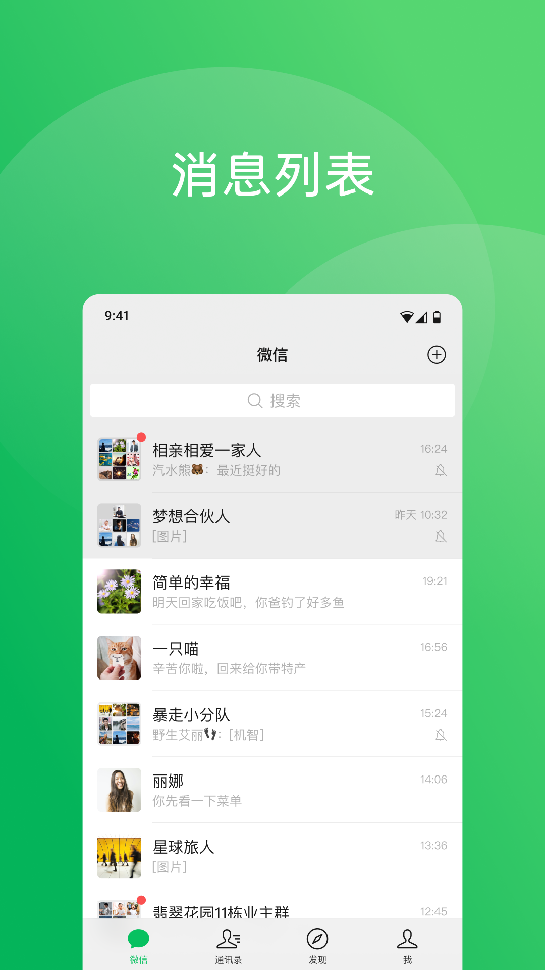 微信8.0.60版本下载安装到手机截图3