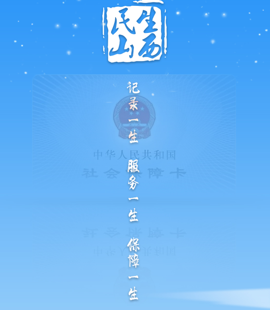 山西老干部app(民生山西)
