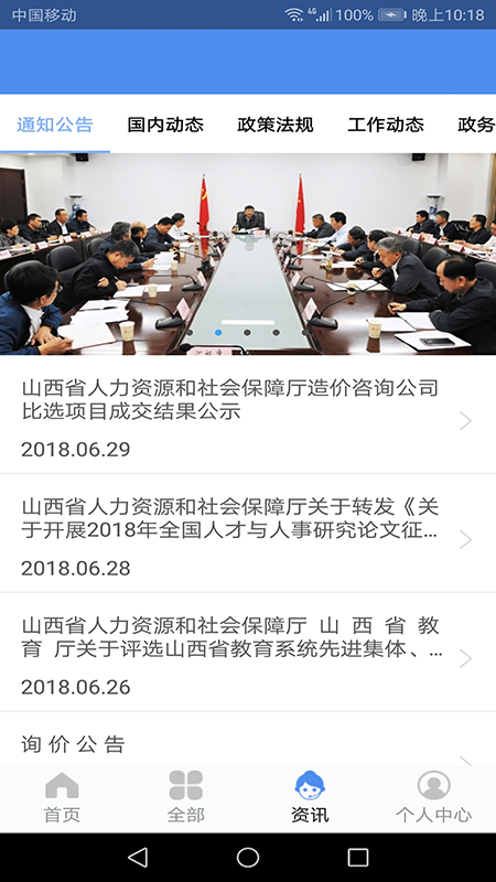 山西老干部app(民生山西)截图2