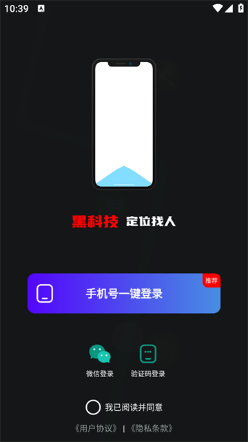 手机号定位找人软件
