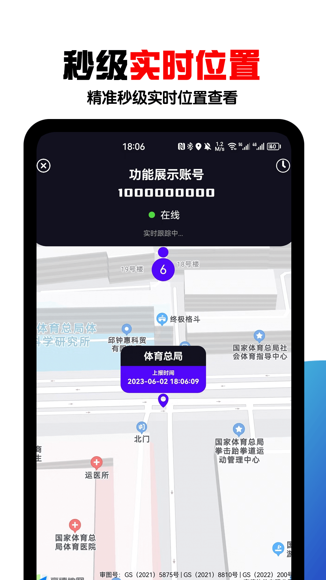 手机号定位找人软件截图4