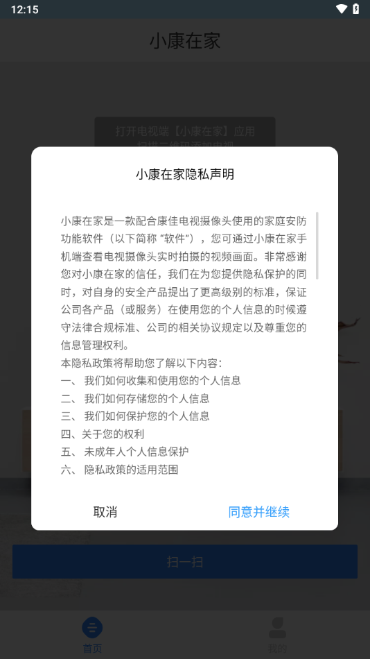 小康在家app下载安卓截图1