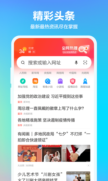 360浏览器app下载安装最新2023