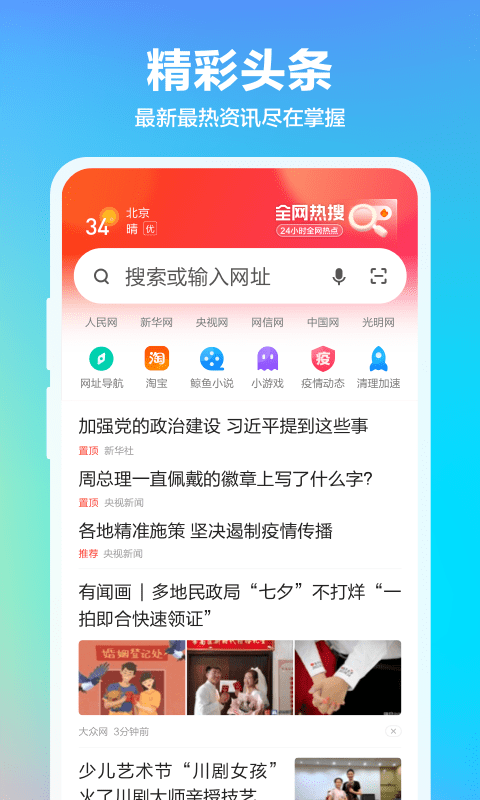 360浏览器app下载安装最新2023截图1