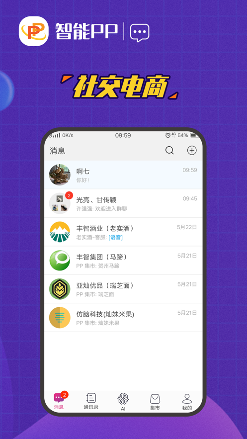 智能PP安卓版截图1