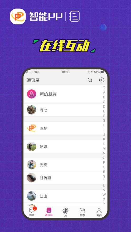智能PP安卓版截图2