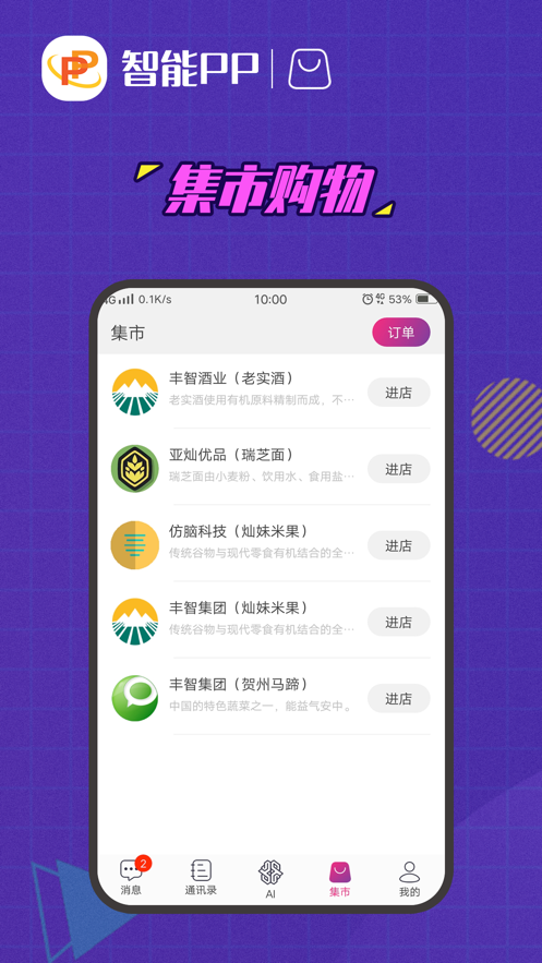 智能PP安卓版截图3