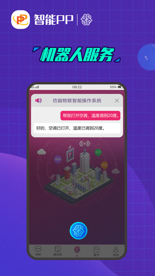 智能PP安卓版截图4